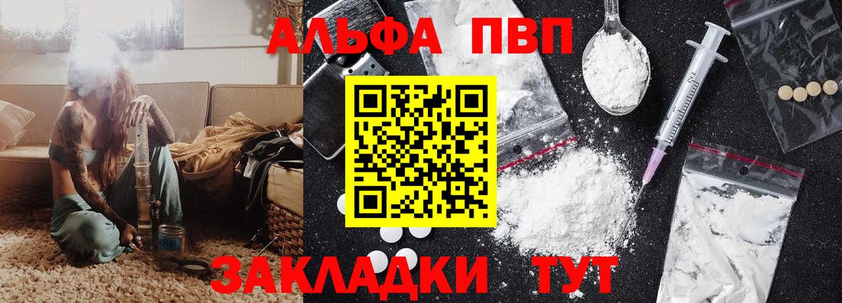 Альфа ПВП Соль Грязи
