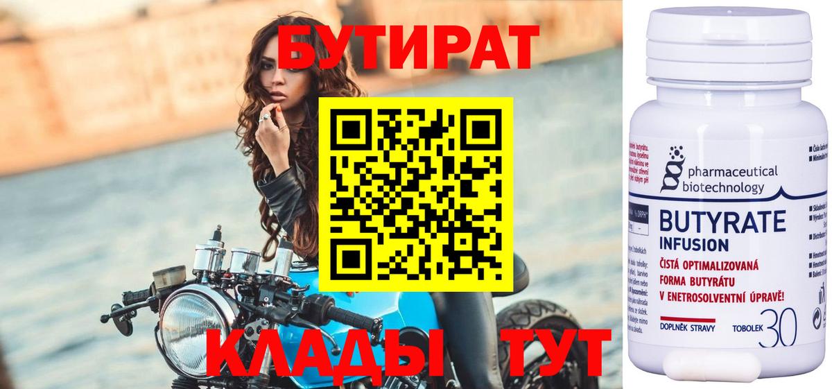 БУТИРАТ бутандиол Грязи