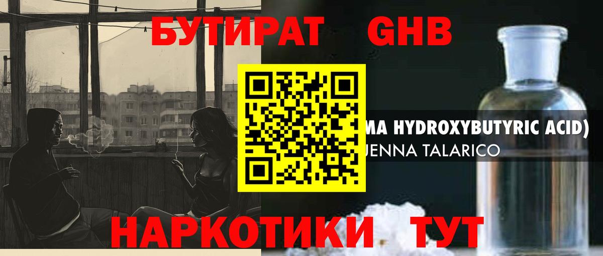 Грязи  Бутират жидкий экстази  БУТИРАТ  Вход с VPN 