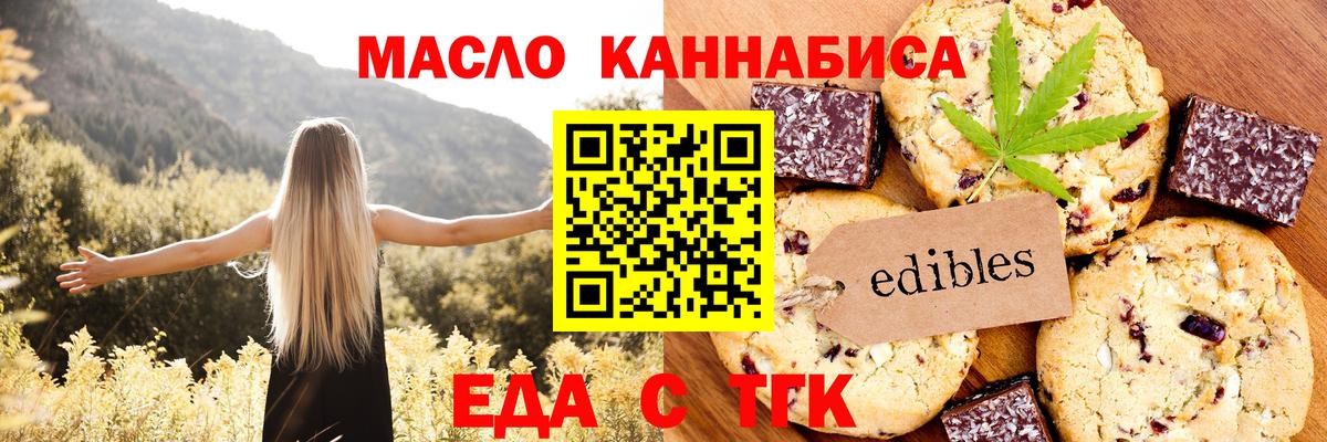 Печенье с ТГК конопля  Вход с VPN  Грязи 