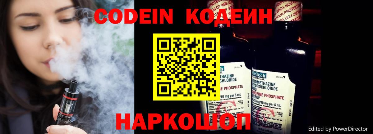Грязи  Кодеиновый сироп Lean напиток Lean (лин)  Вход с VPN 
