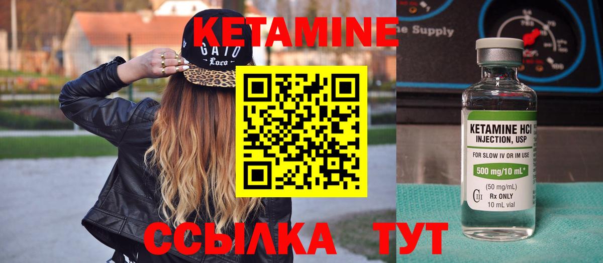 КЕТАМИН ketamine Грязи