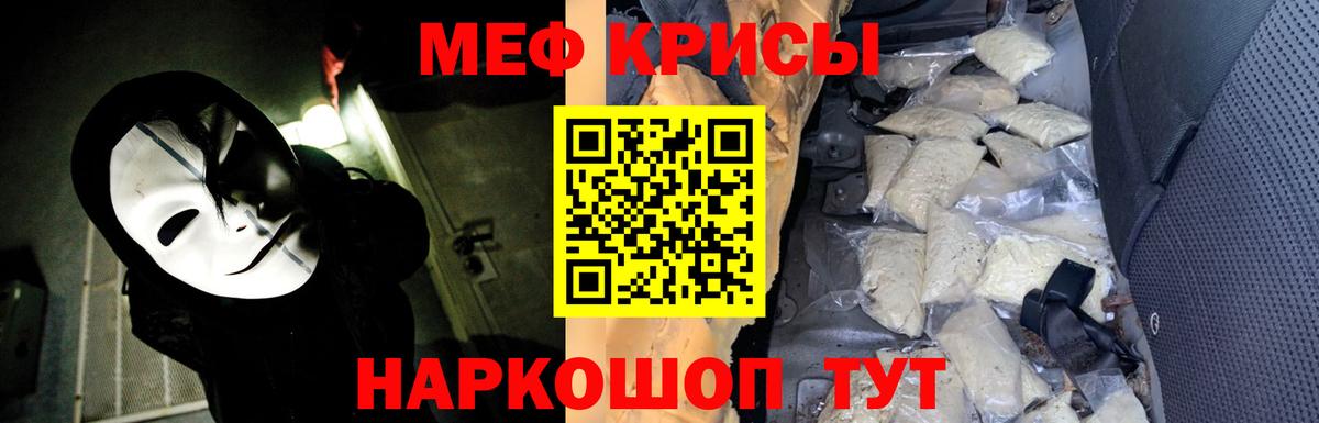 Меф  Грязи
