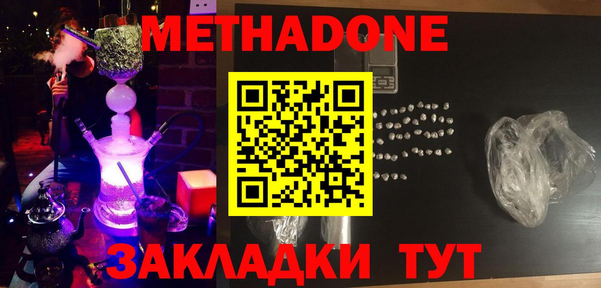 Грязи  МЕТАДОН белоснежный  Метадон белоснежный  Вход с VPN 
