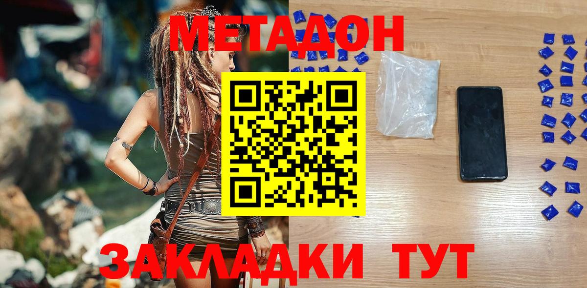 МЕТАДОН кристалл Грязи